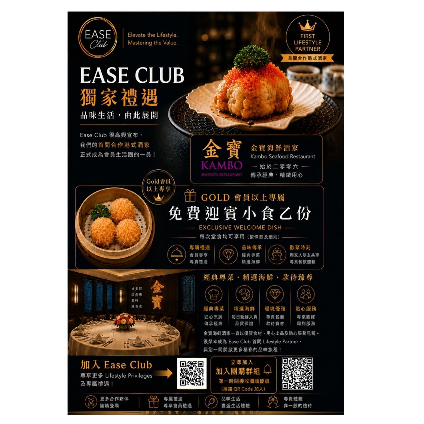 🎁 Gold 會員專享|金寶海鮮酒家免費迎賓小食乙份